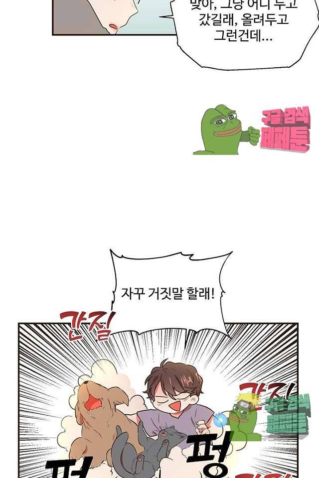 멍멍냥냥 62화 44