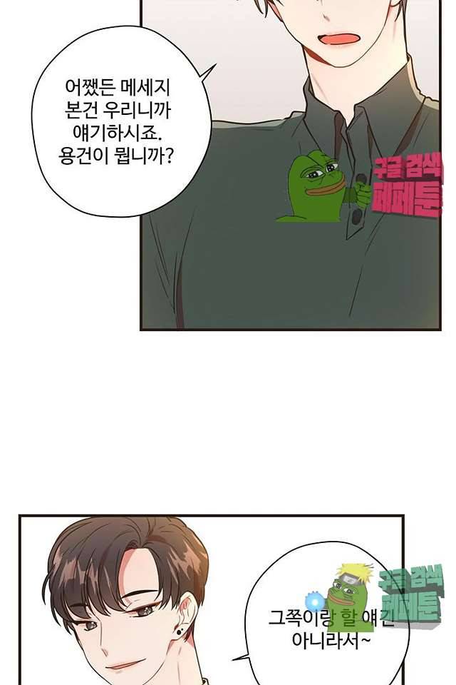 멍멍냥냥 62화 54