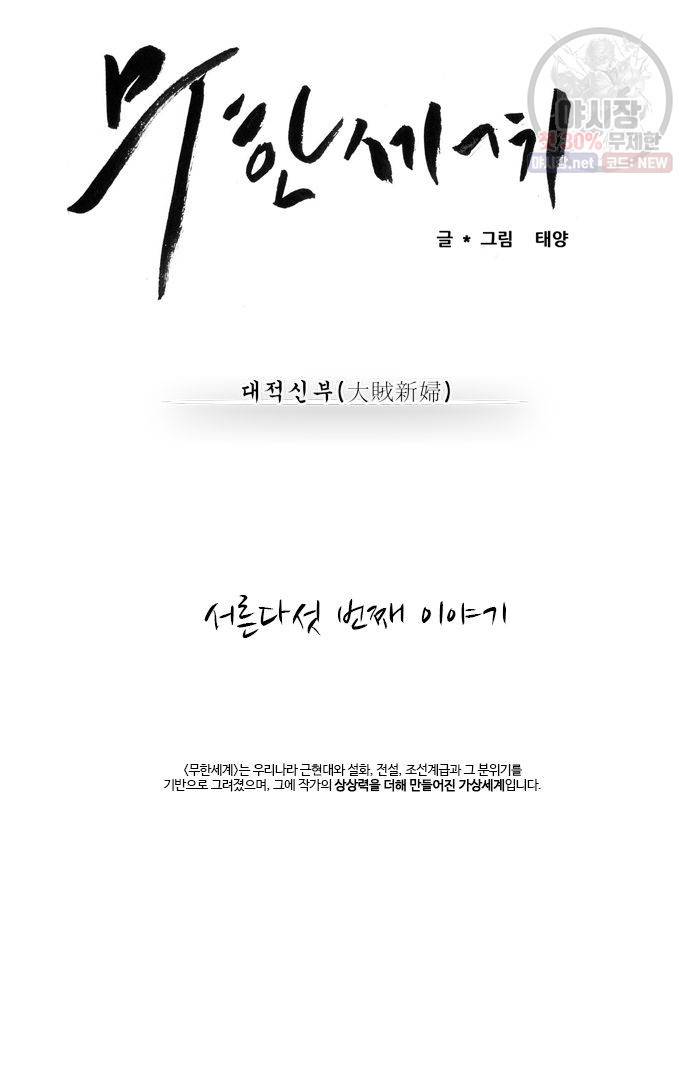 무한세계 36화 9