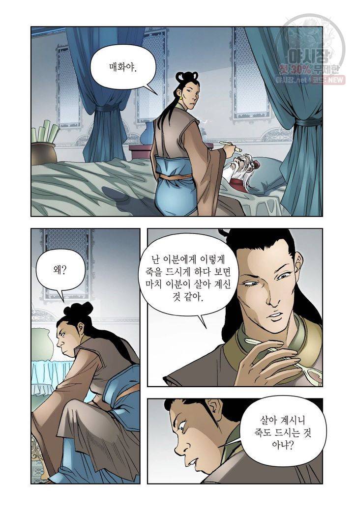 사류무사 144화 3
