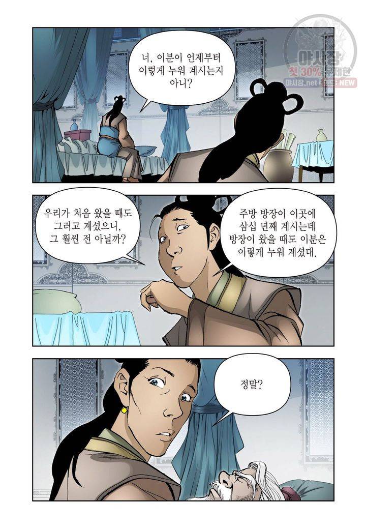 사류무사 144화 4