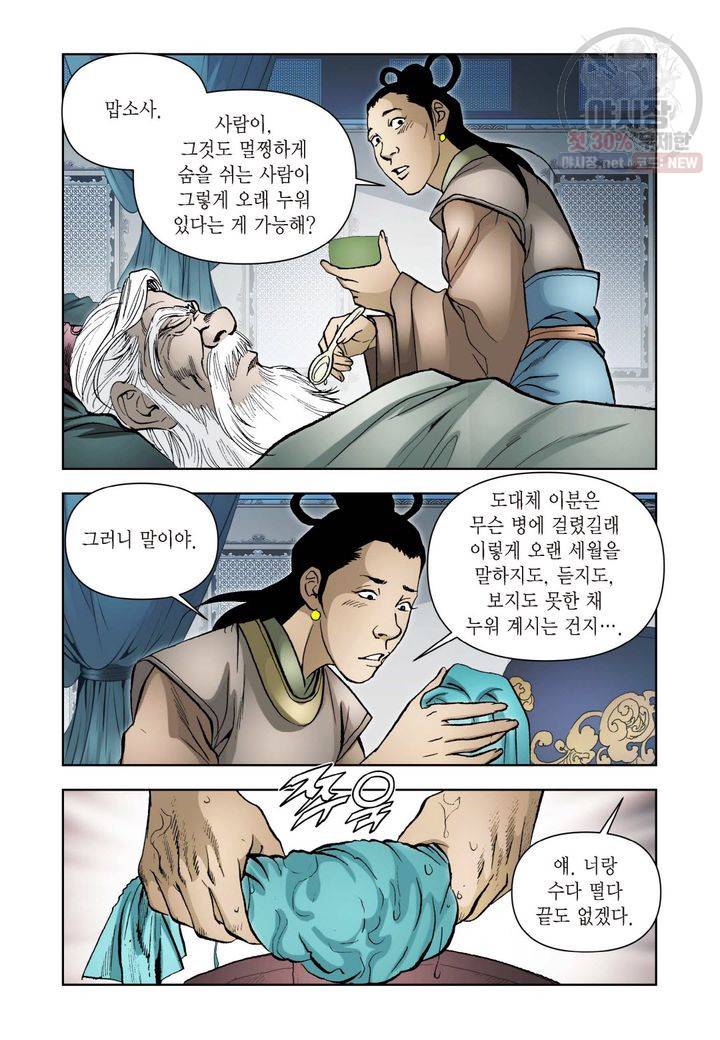 사류무사 144화 5
