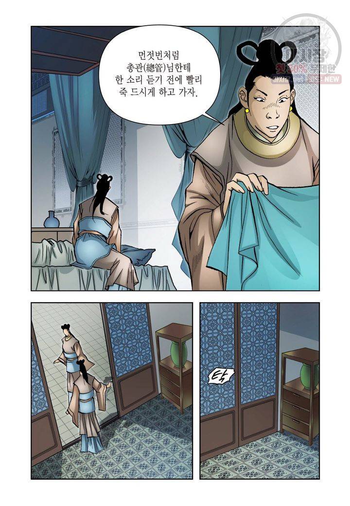 사류무사 144화 6