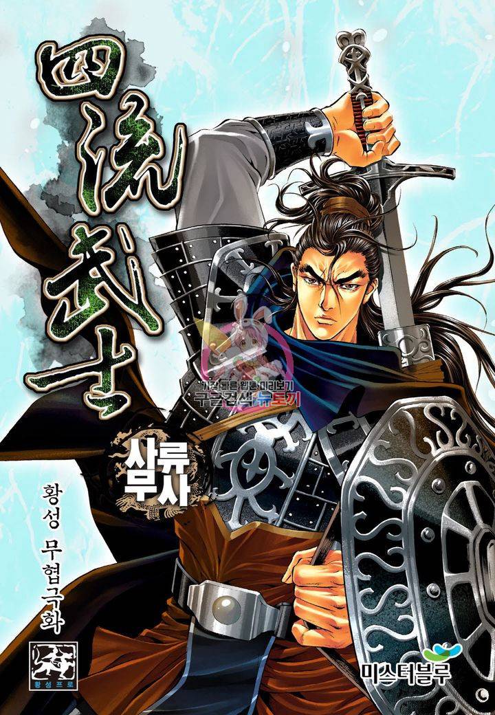 사류무사 150화 1