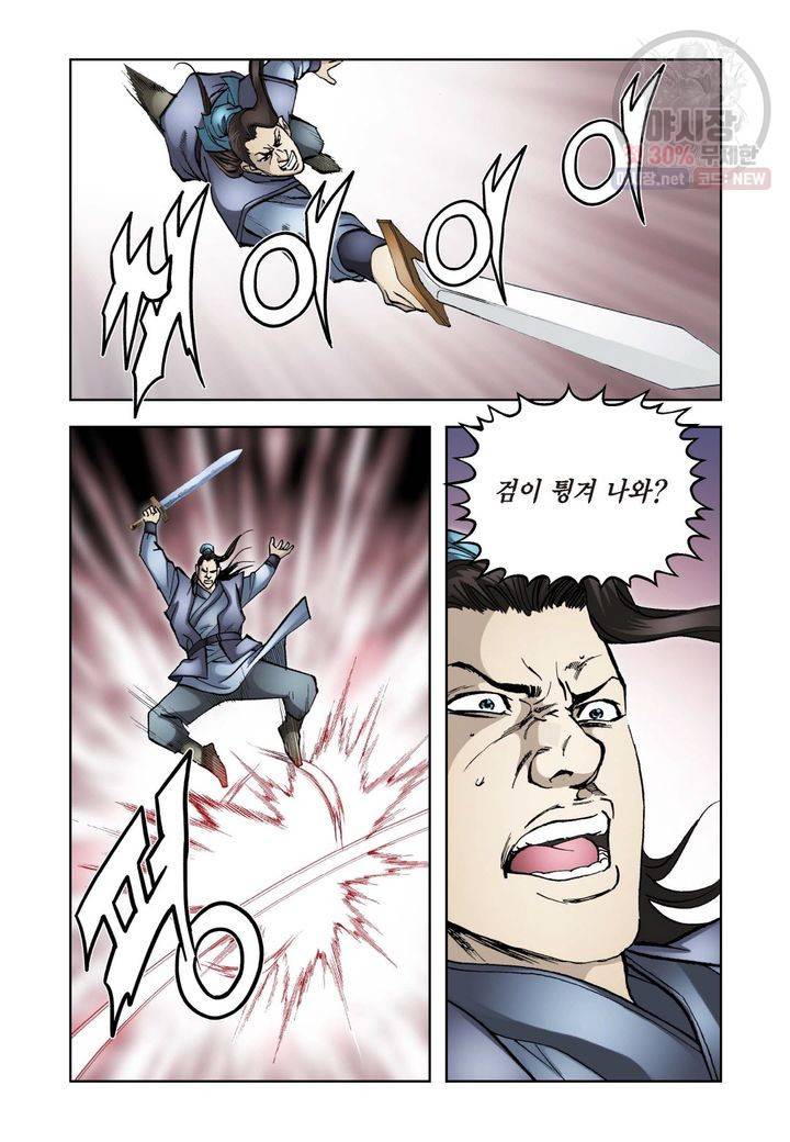 사류무사 150화 4