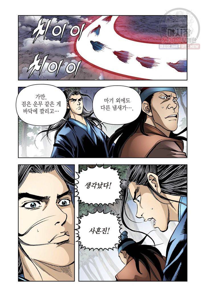 사류무사 150화 6
