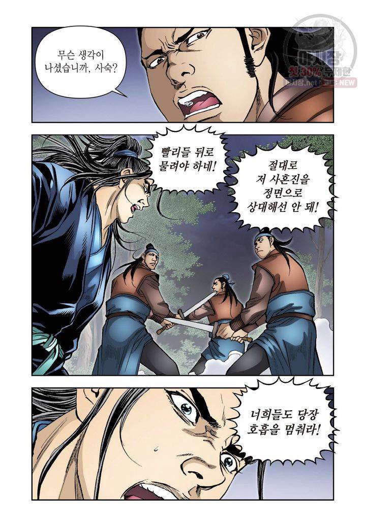 사류무사 150화 7