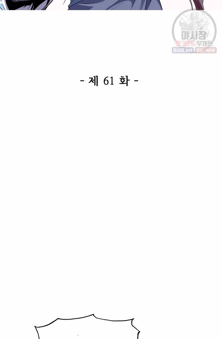 절세반지로 최강 고수 61화 2