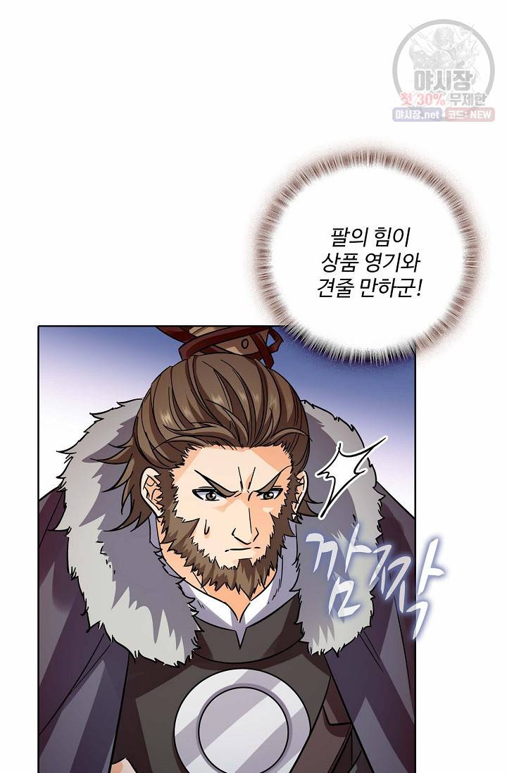 절세반지로 최강 고수 61화 4