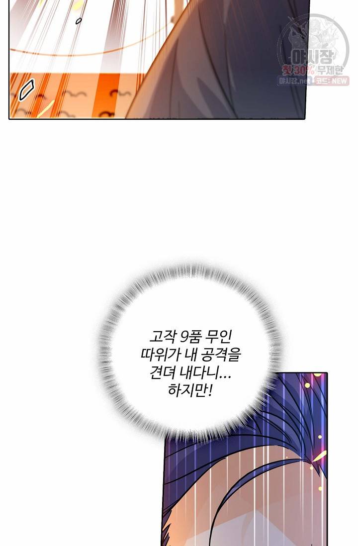 절세반지로 최강 고수 61화 11