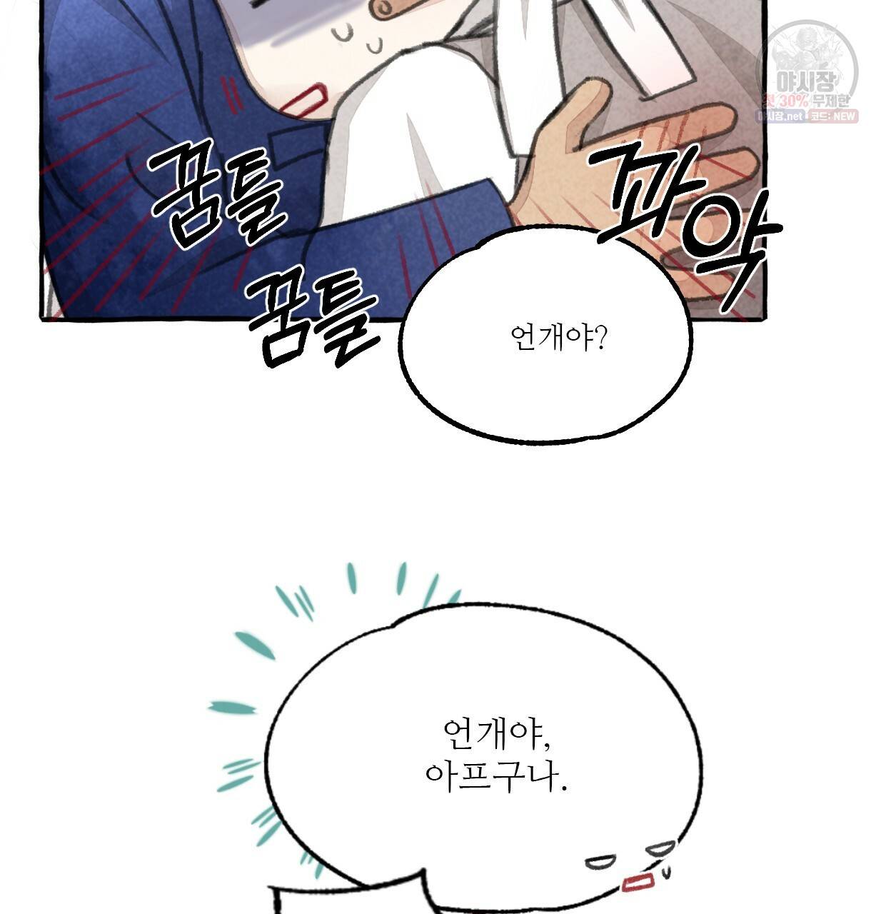 이리 오너라, 업고 놀자 49화 18