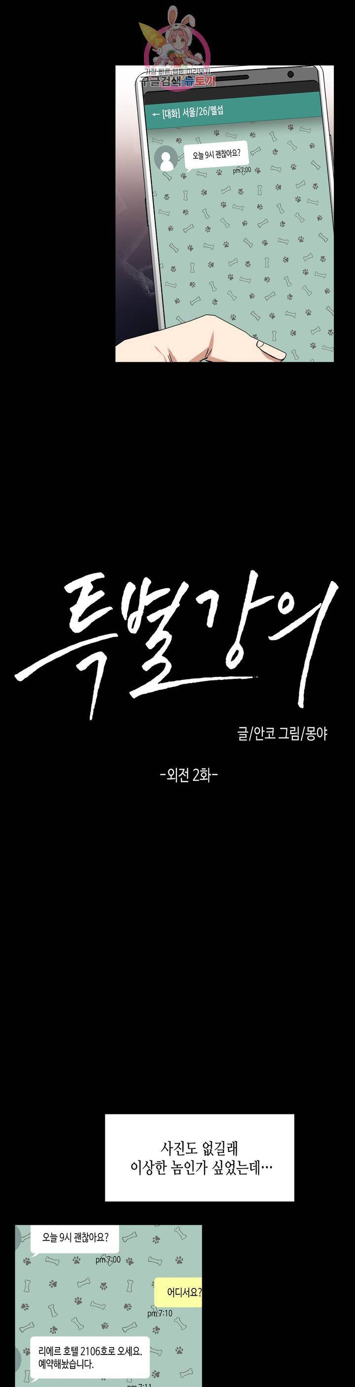특별강의 50화 외전 2화 3