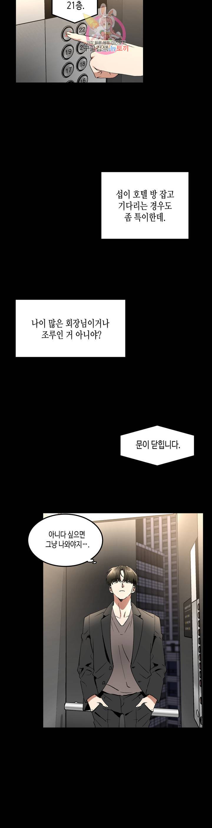 특별강의 50화 외전 2화 5