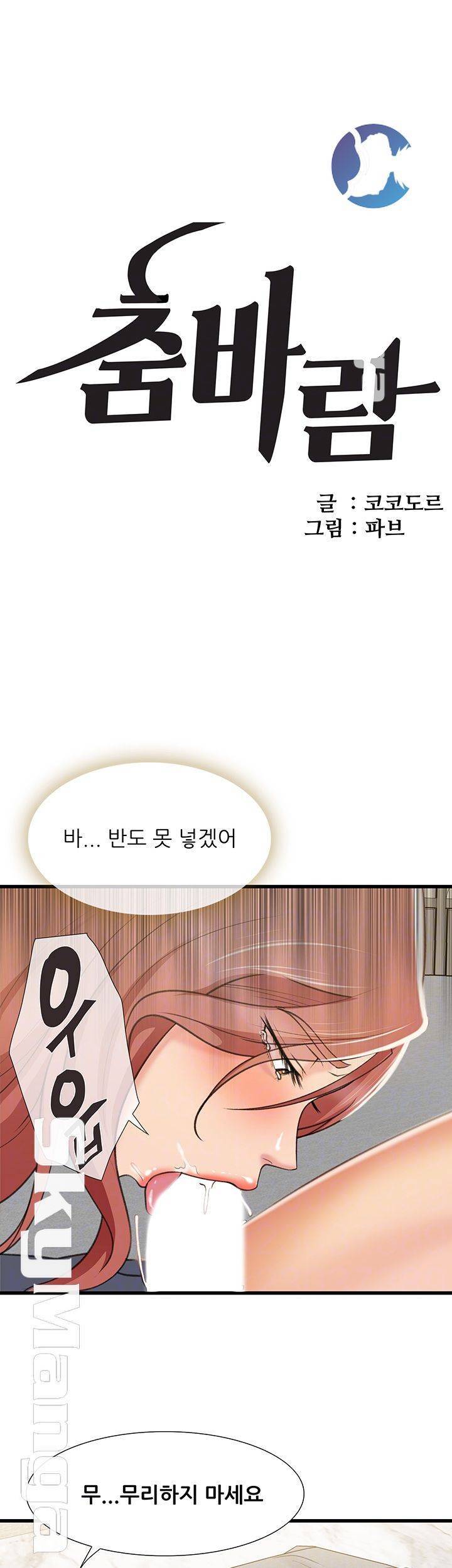 춤바람 19화 6
