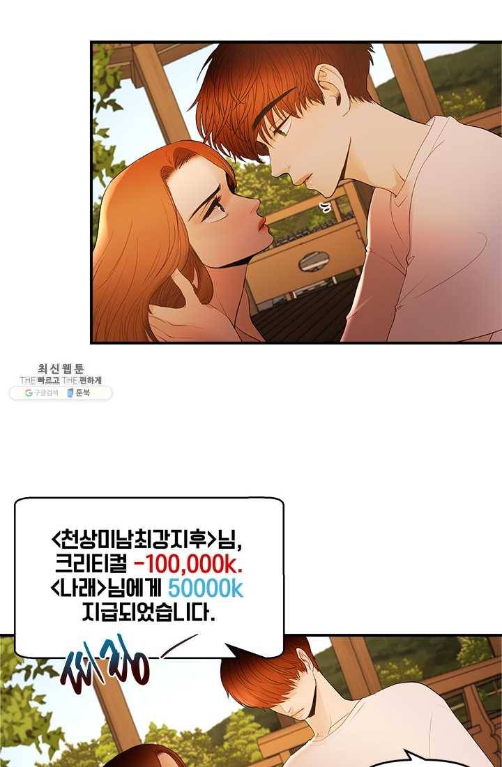 로그인 러브시티 46화 2