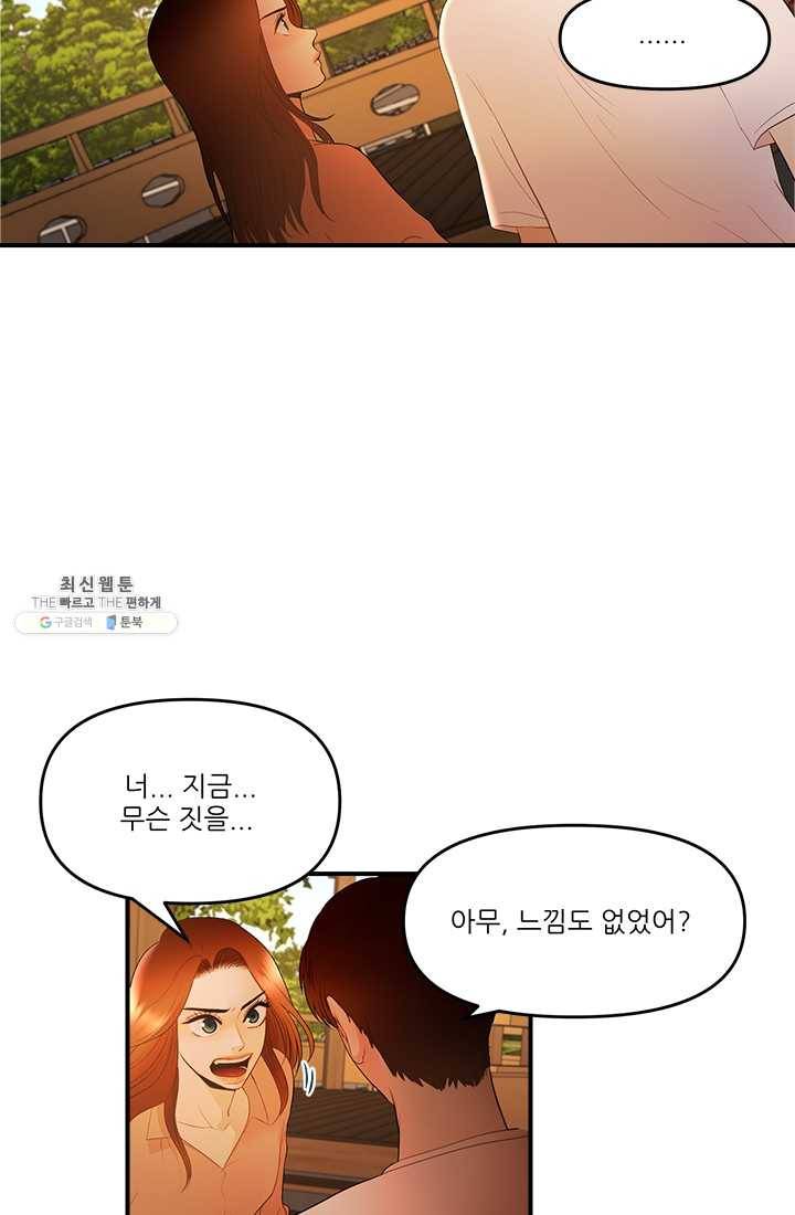 로그인 러브시티 46화 3