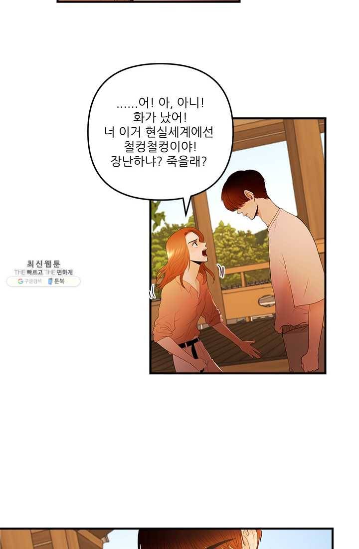 로그인 러브시티 46화 4