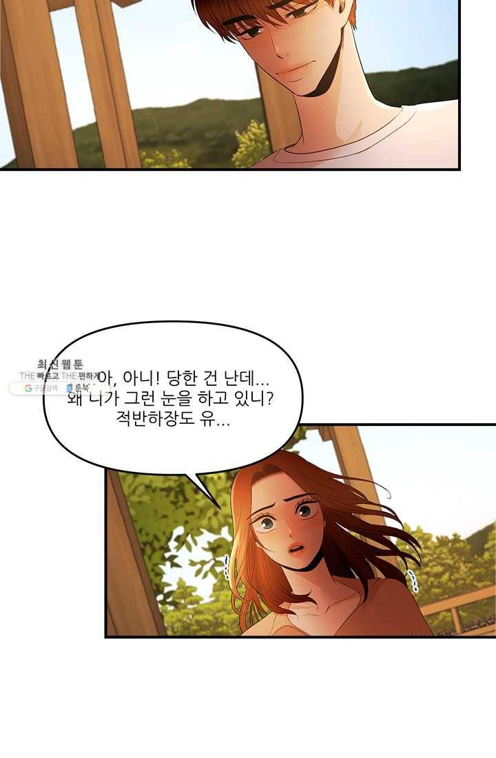 로그인 러브시티 46화 5