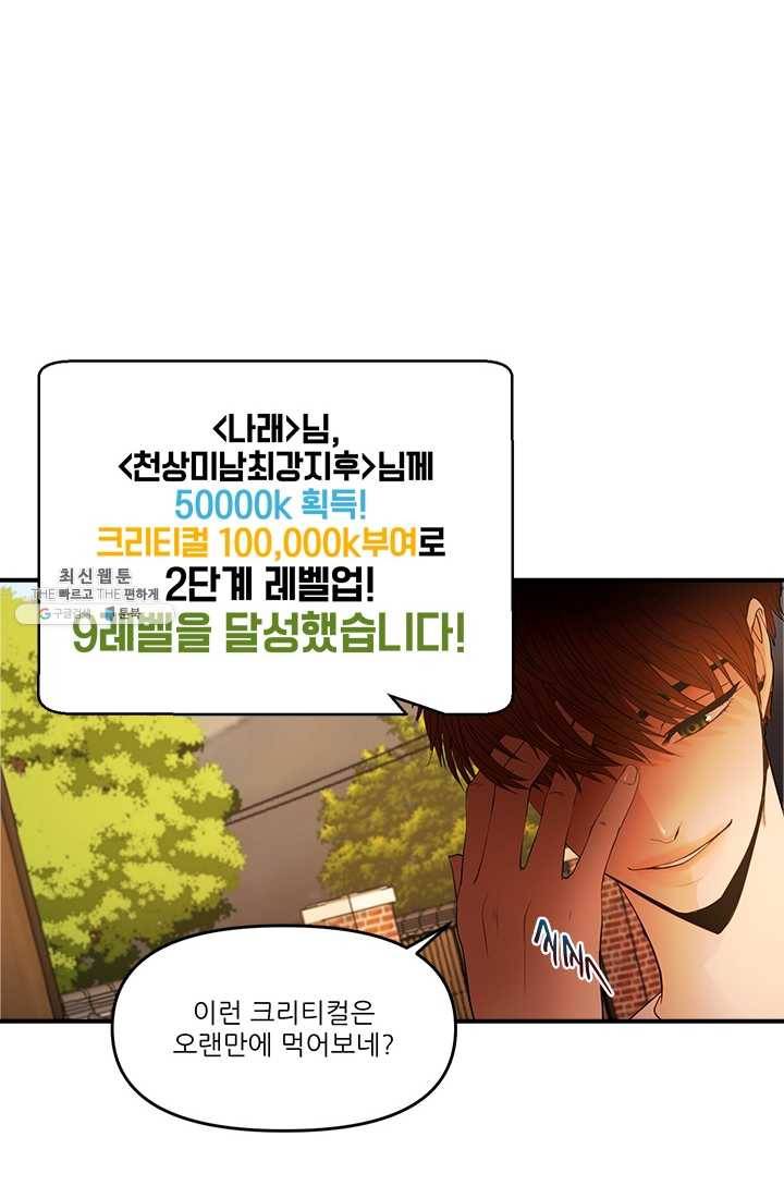 로그인 러브시티 46화 6