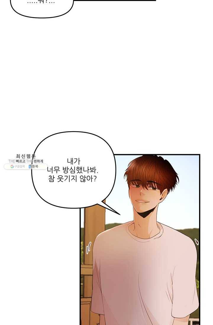 로그인 러브시티 46화 8
