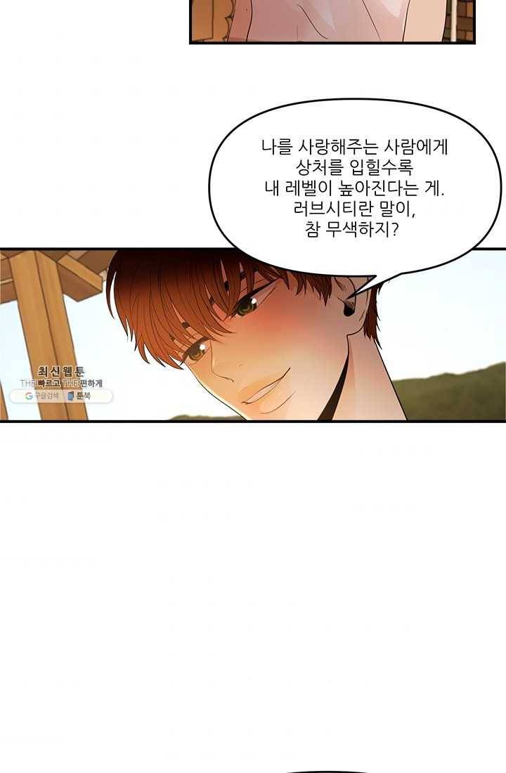 로그인 러브시티 46화 9