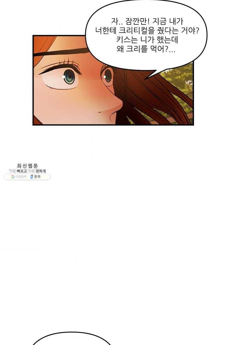 로그인 러브시티 46화 10