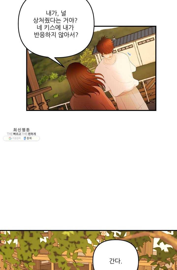로그인 러브시티 46화 11