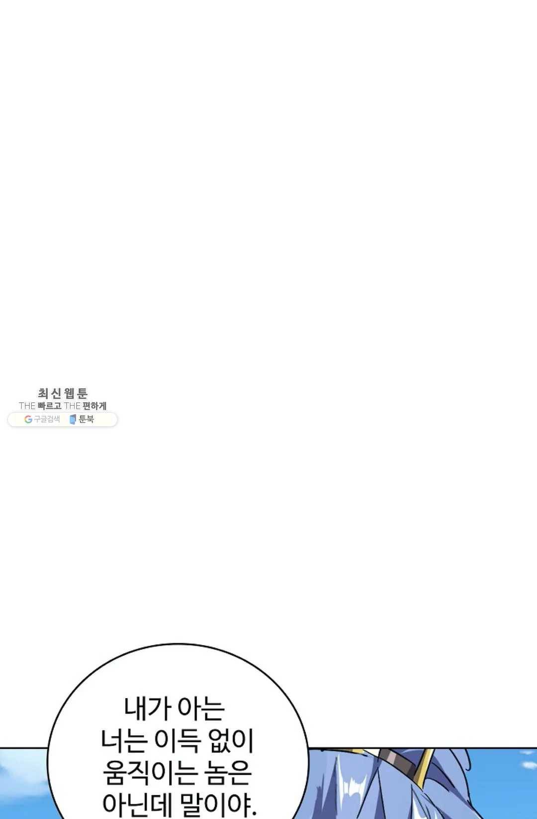 마황의 귀환 149화 3