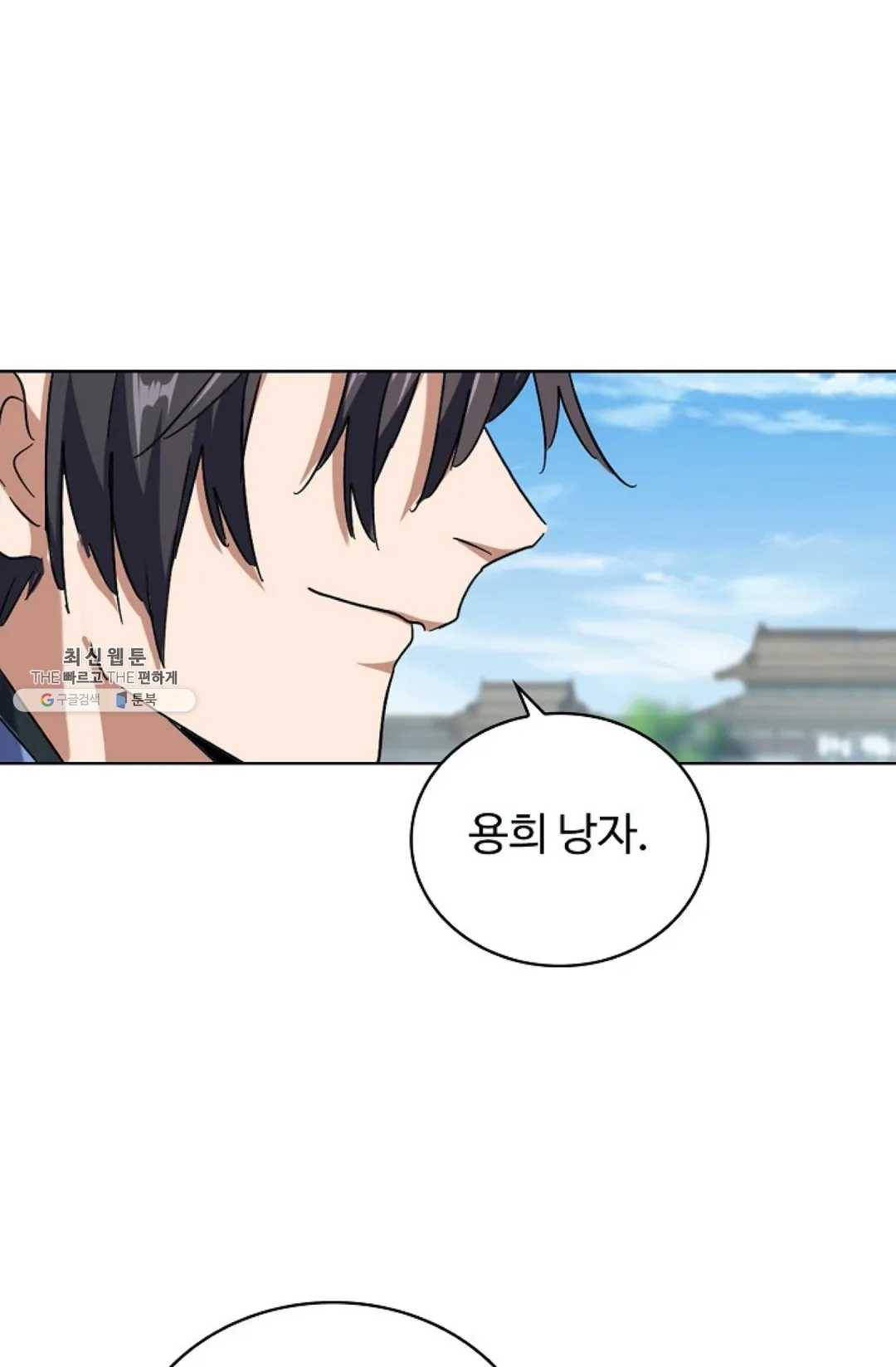 마황의 귀환 149화 5