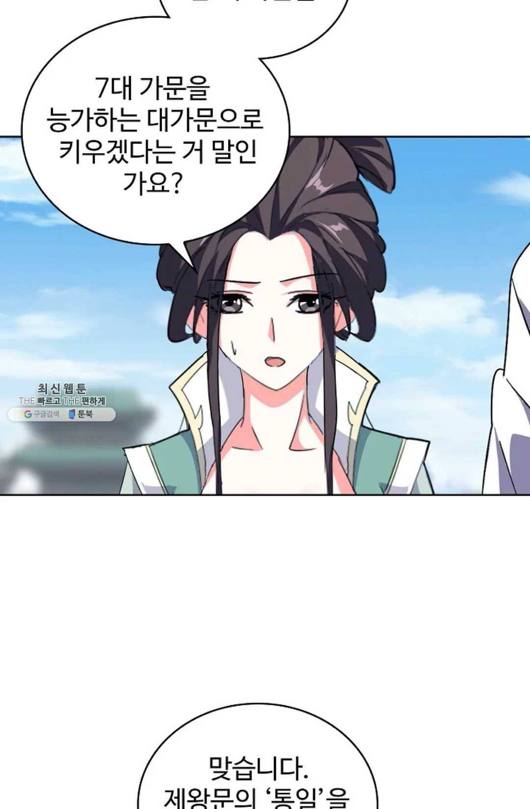 마황의 귀환 149화 7