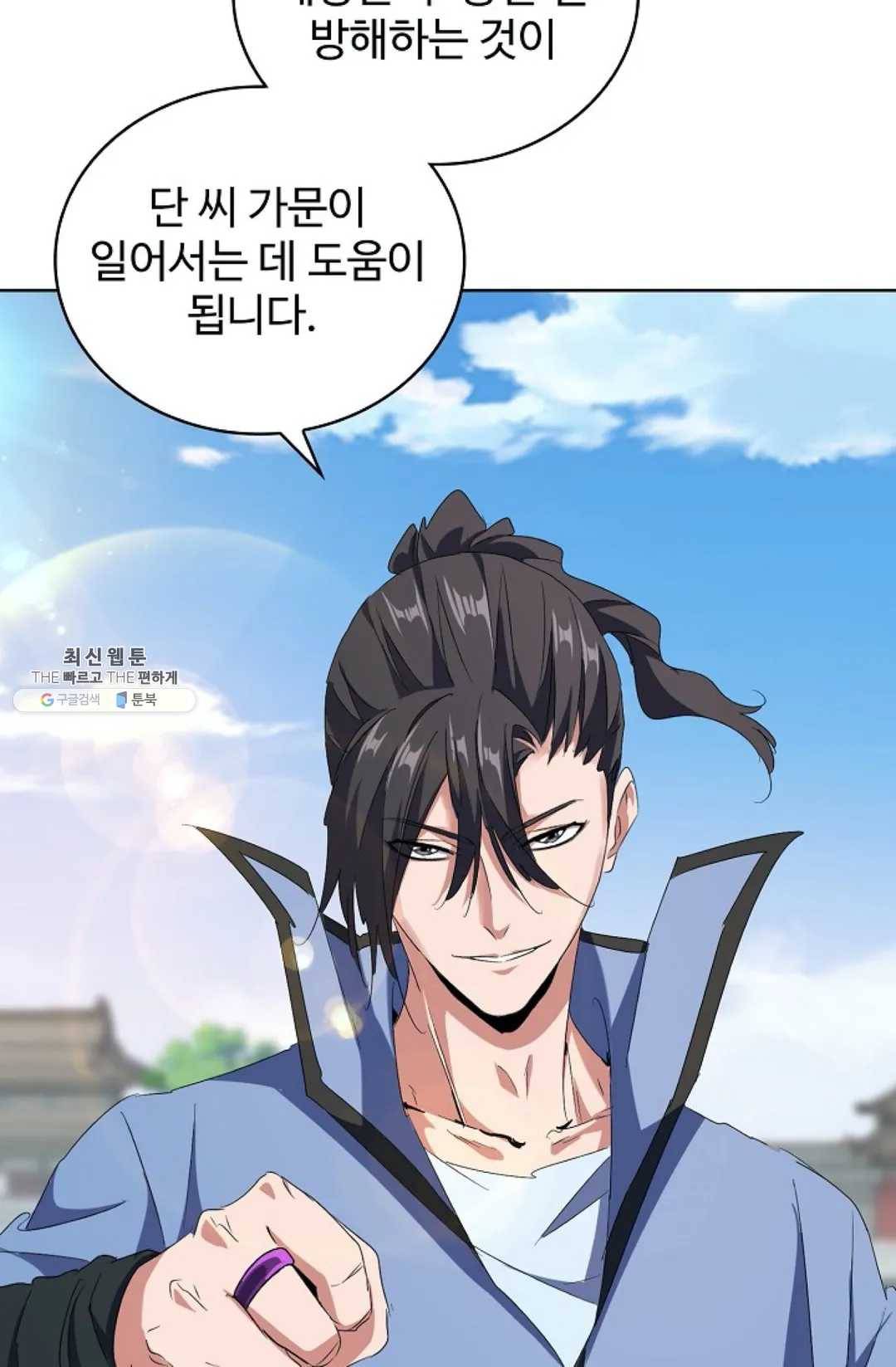 마황의 귀환 149화 8