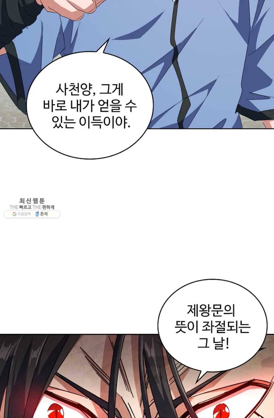 마황의 귀환 149화 9