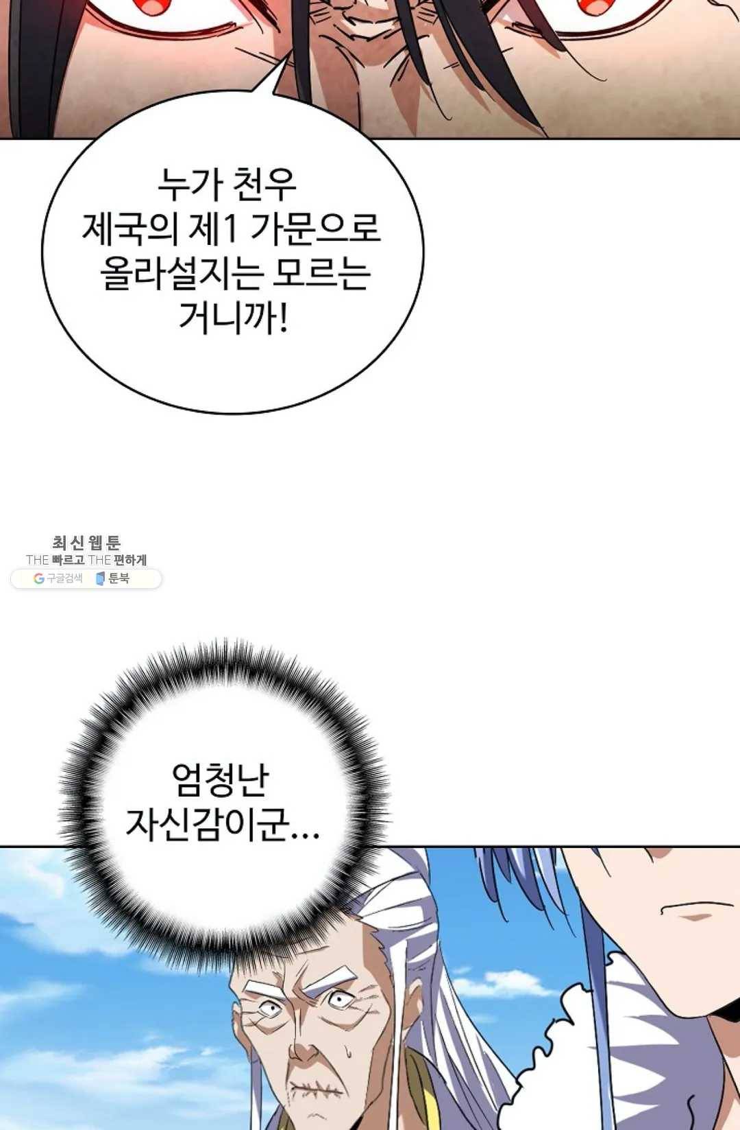 마황의 귀환 149화 10