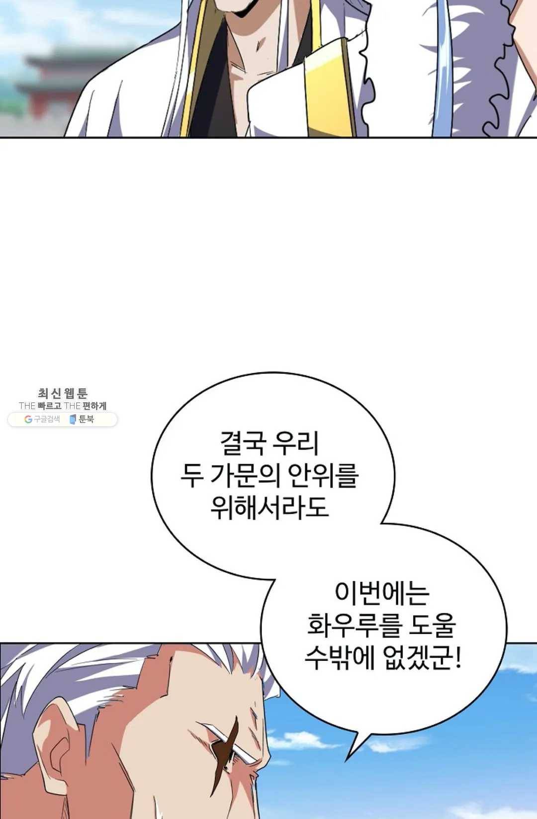 마황의 귀환 149화 11