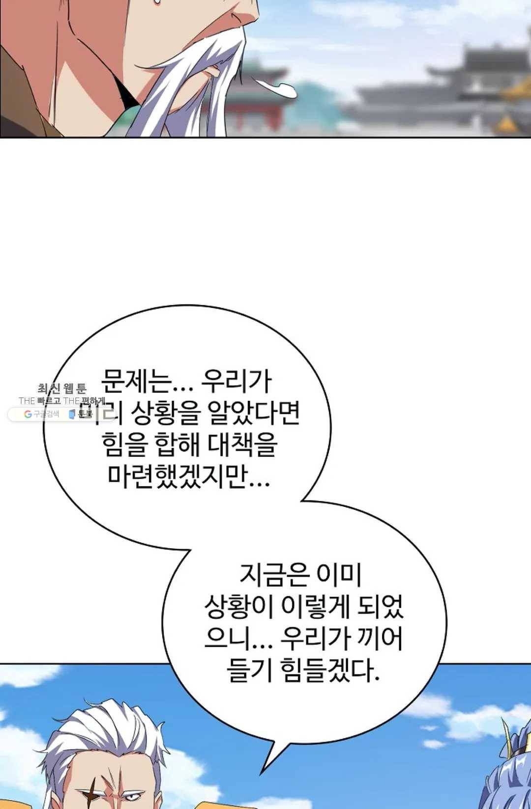 마황의 귀환 149화 12