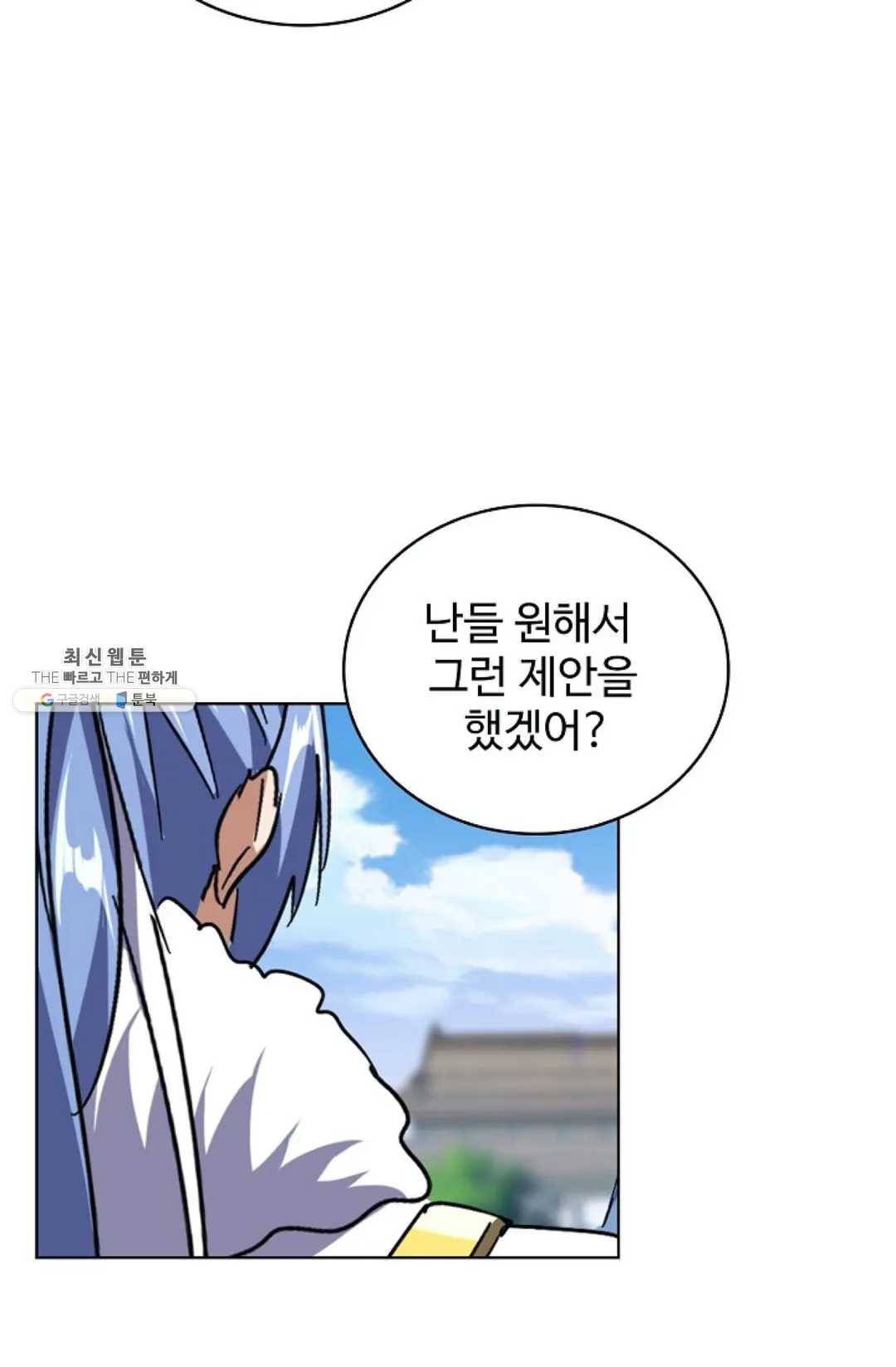 마황의 귀환 149화 15