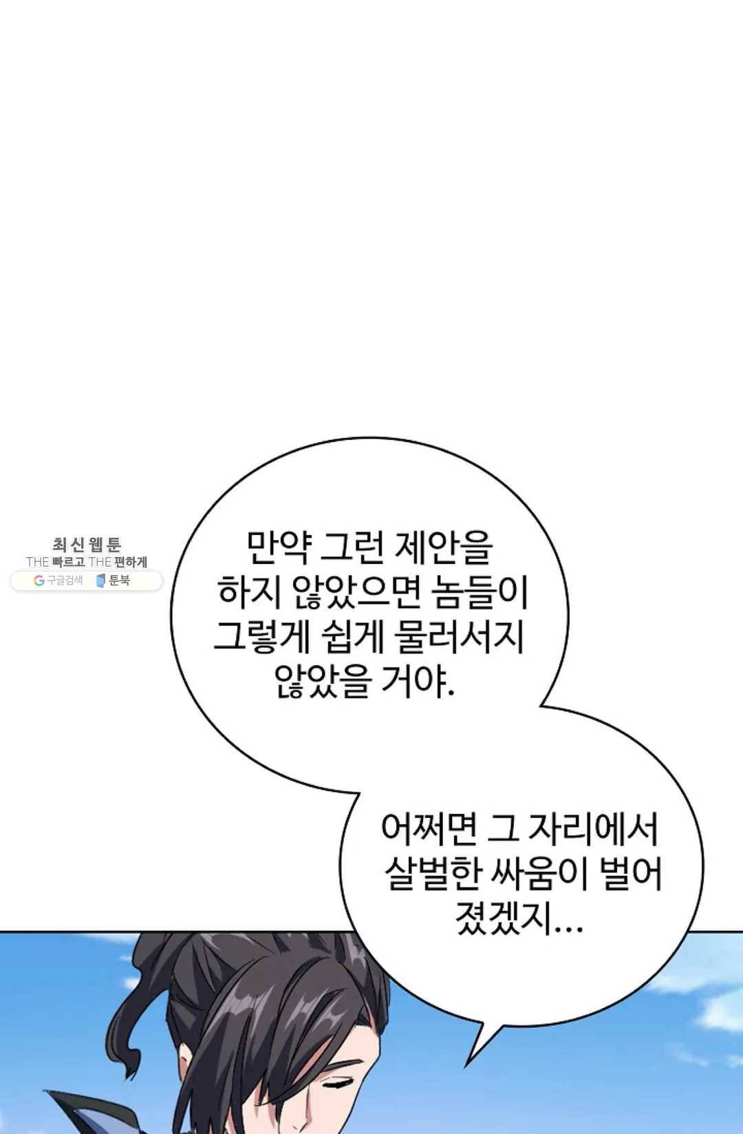 마황의 귀환 149화 16