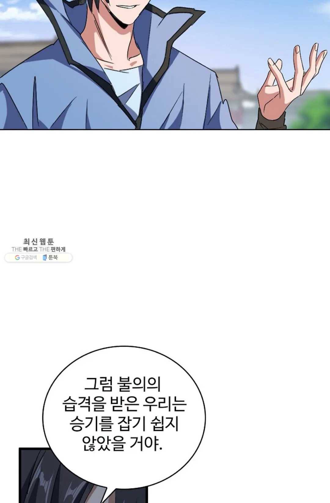 마황의 귀환 149화 17
