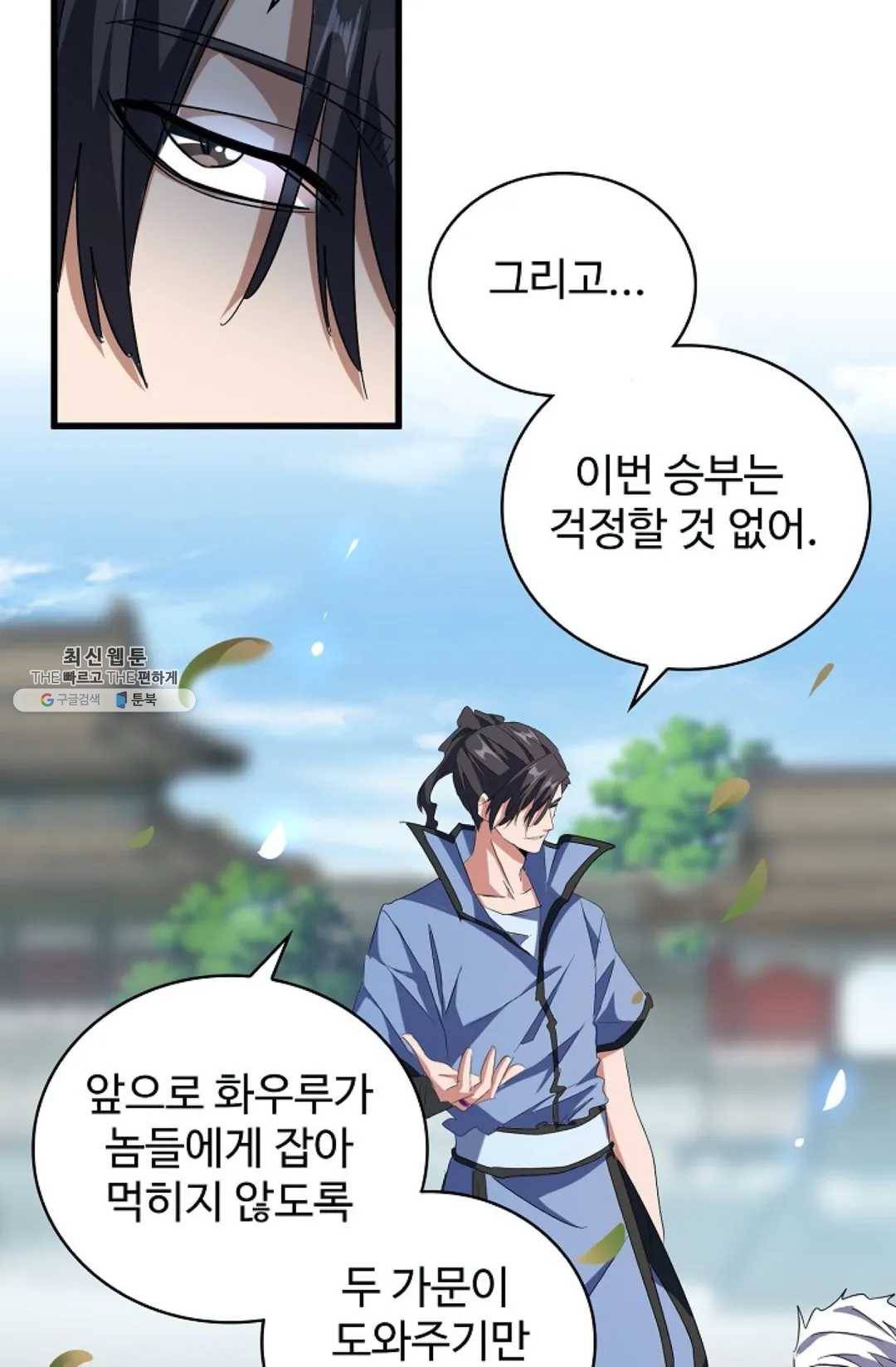 마황의 귀환 149화 18