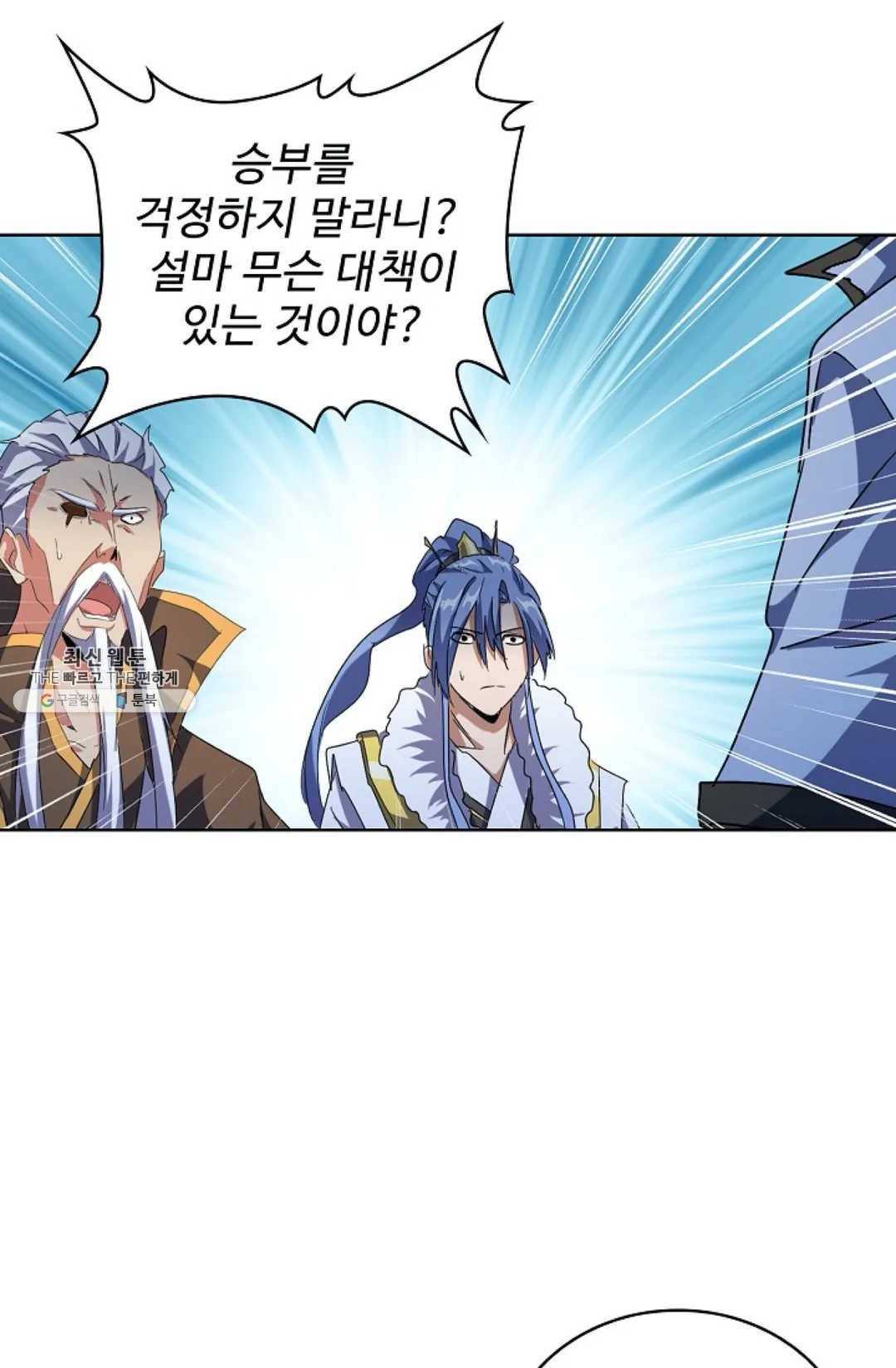 마황의 귀환 149화 20