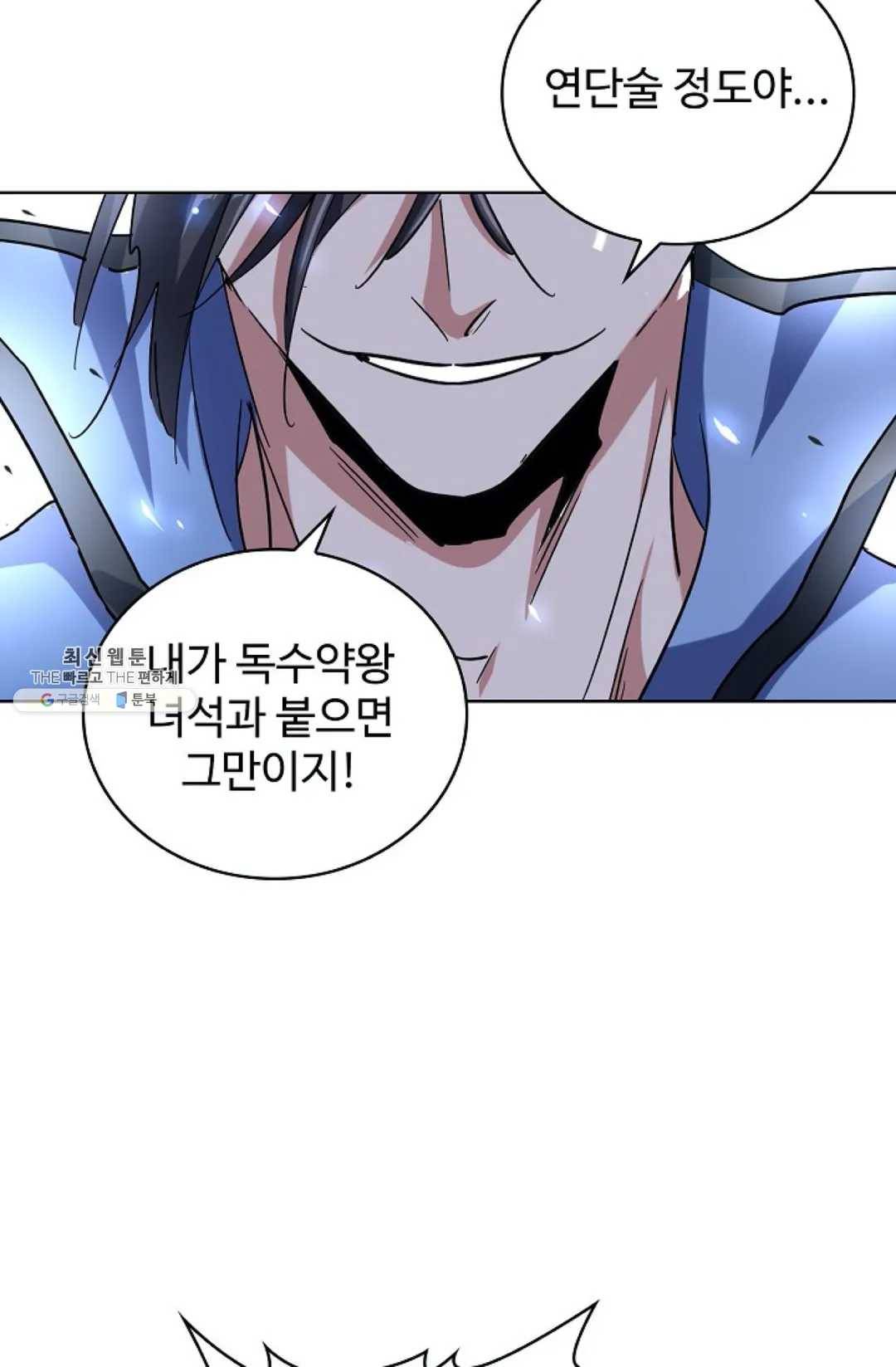 마황의 귀환 149화 21