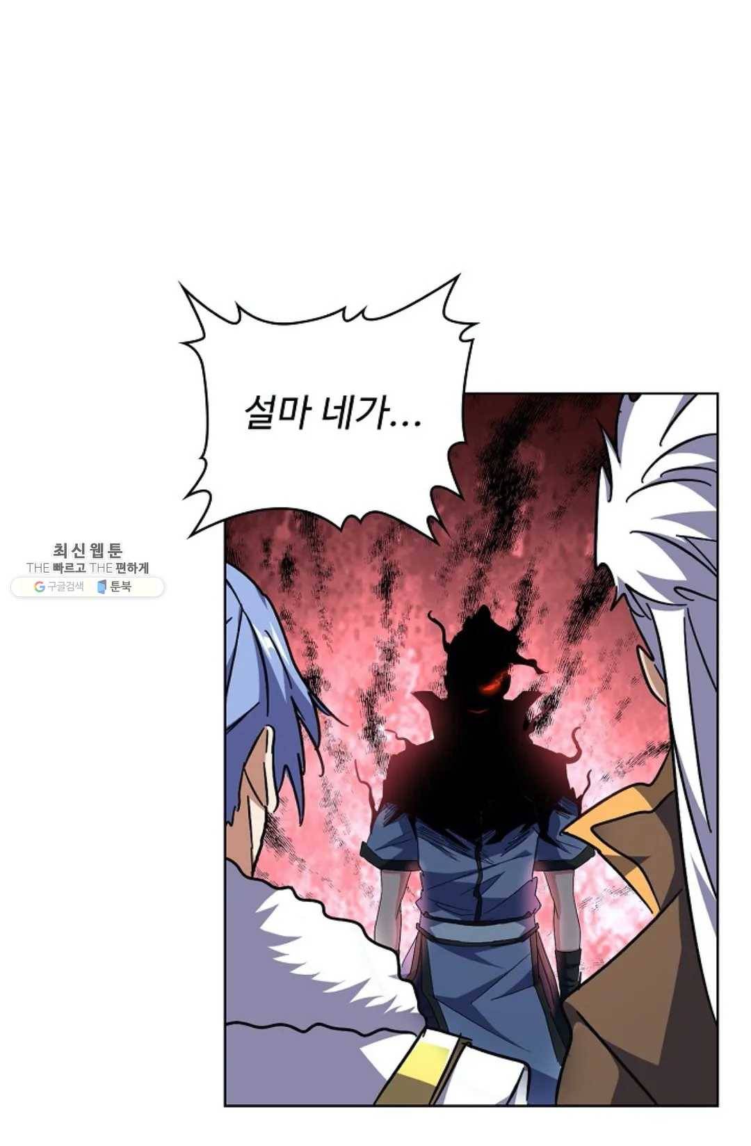 마황의 귀환 149화 23