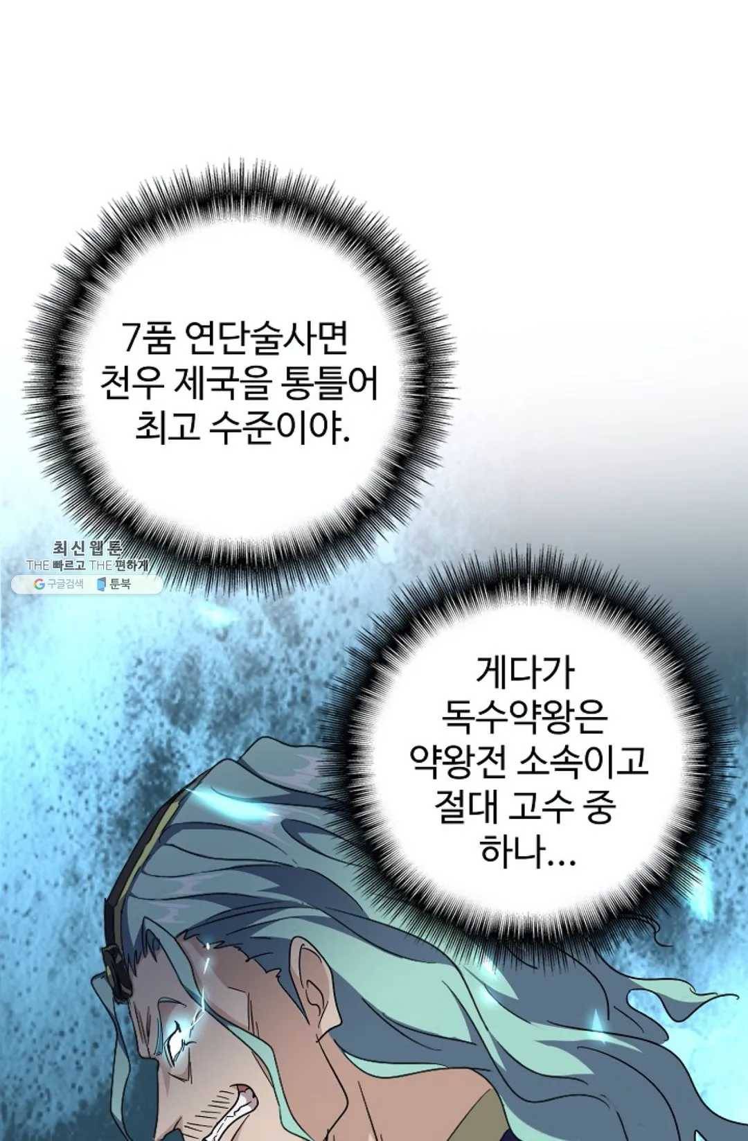 마황의 귀환 149화 24