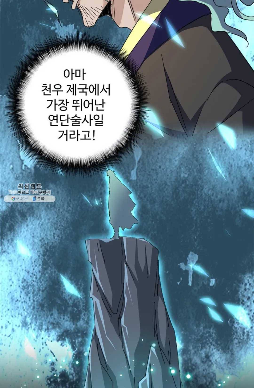 마황의 귀환 149화 25