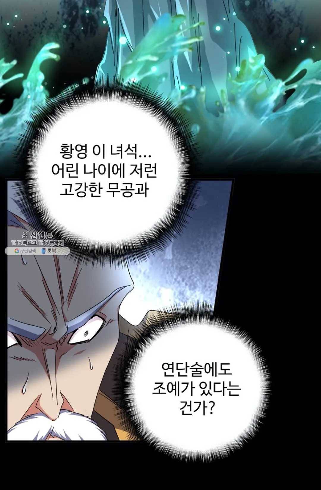 마황의 귀환 149화 26