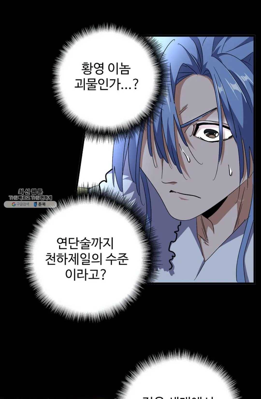 마황의 귀환 149화 27