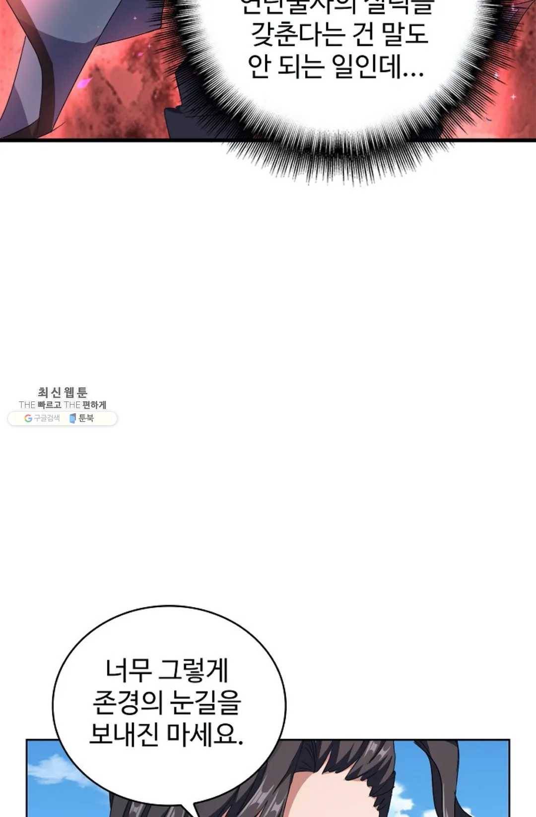 마황의 귀환 149화 29