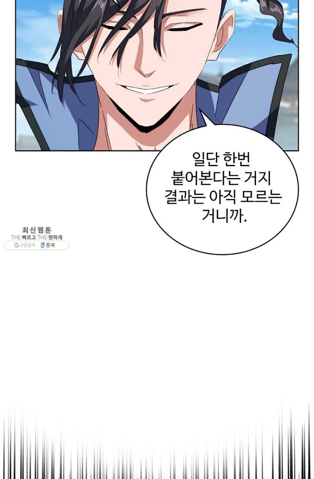 마황의 귀환 149화 30