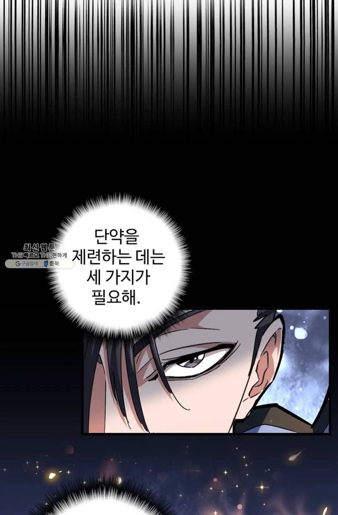 마황의 귀환 149화 31