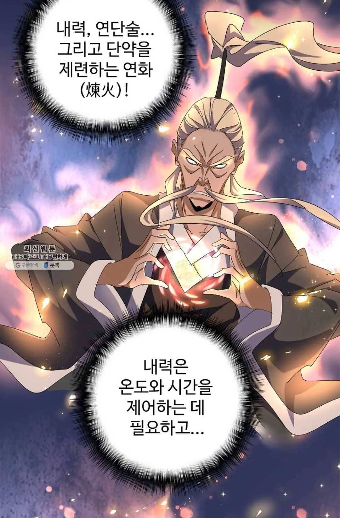 마황의 귀환 149화 32